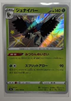 ポケモンカードゲーム ジュナイパー　色違いのサムネイル
