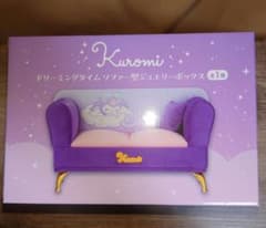 クロミドリーミングタイム ソファー型ジュエリーボックス