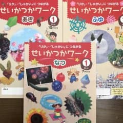 ポピー   せいかつかワーク　3冊セットのサムネイル