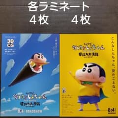 영화 신 차원! 크레용 신짱 라미네이트 세트 전단지 플라이어