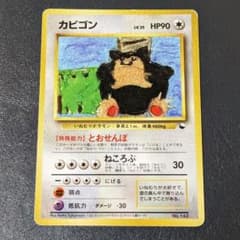ポケカ カビゴン Lv35 とおせんぼ 旧裏 マークなし - メルカリ