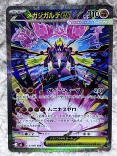 ポケカ】メガジガルデex MURの価格相場を徹底解説！高騰理由や最新買取