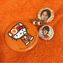 丸山隆平 バッチセットのサムネイル