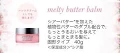 jemilefran ヘアトリートメントのサムネイル