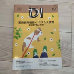 日経DI　プレミアム版　2025年　10月