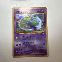 ひかるミュウ 旧裏 コロコロ付録 美品 ポケモンカード ポケモンカード ポケカ ひかるミュウ 旧裏 ミュウ コロコロ コミック