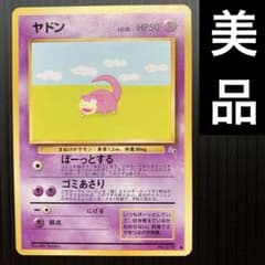 美品 旧裏 ポケモンカード ヤドン - メルカリ