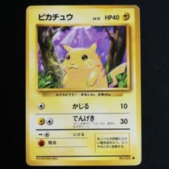 旧裏 ピカチュウ ● 第1弾拡張パック