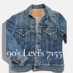 90s Levi's 71557 36 日本製 J02 3rd デニムジャケット - メルカリ