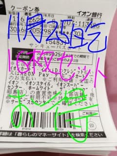 ★格安・大特価・お得★イオンカード　サンキューポート１６枚セット１１月２５日迄のサムネイル
