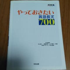 やっておきたい英語長文700のサムネイル