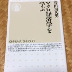 マクロ経済学を学ぶのサムネイル