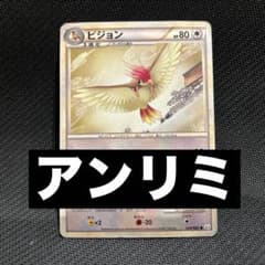 ポケモンカード［超希少　レア　アンリミ　ミラー　ピジョン ● L3 頂上大激突］ ピジョン ○ L3 頂上大激突 059/080 アンリミテッド アンリミ - メルカリ