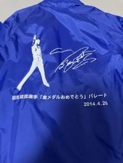 非売品】羽生結弦 2014パレード スタッフジャンパー - メルカリ