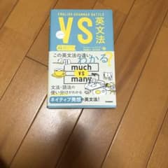 VS英文法 = ENGLISH GRAMMAR BATTLEのサムネイル