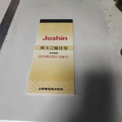 上新電機　Joshin　ジョーシン　株主優待券　5000円分のサムネイル