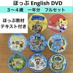 ⑵絵本付☆こどもちゃれんじEnglish ほっぷDVD しまじろう