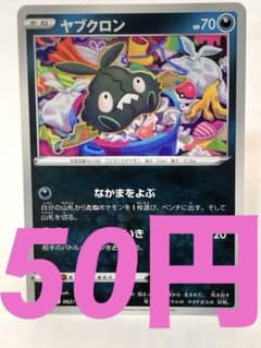 残1】ヤブクロン C S8 フュージョンアーツ 062/100 - メルカリ