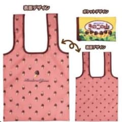 きのこの山 エコバッグのサムネイル
