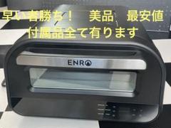 ENROのピザ窯　電気式窯焼名人　ピザオーブン　2024発売　美品 電気式窯焼名人 ポータブル家電ピザ窯 – ENRO 日本公式サイト