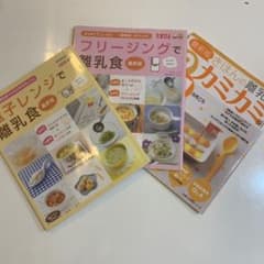 離乳食　本　セット　フリージング　電子レンジのサムネイル