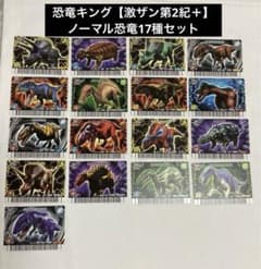 ☆古代王者 恐竜キング☆カード【激闘!ザンジャーク!! 第2紀+】 m87784299439_1.jpg?1729661356
