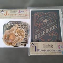 一番くじ　ジョジョの奇妙な冒険 STEEL BALL RUN J賞＆I賞セットのサムネイル