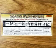 2026年阪神タイガース シーズンシート特典チャンピオンリング引換券 1