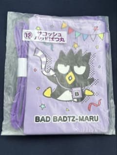 【匿名配送】はぴだんぶい 当たりくじ バッドばつ丸 サコッシュのサムネイル