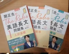 関正生のThe Rules英語長文問題集のサムネイル