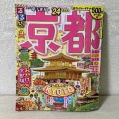 るるぶ京都'24のサムネイル