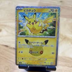 30thポケモンカード ピカチュウ 031/103のサムネイル