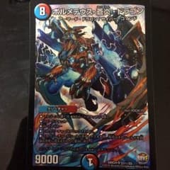 ボルメテウス蒼炎ドラゴン シークレットのサムネイル