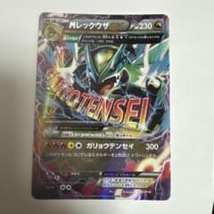 MレックウザEX XY メガバトルデッキ60「MレックウザEX」 キラ 006