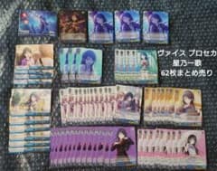 ヴァイスシュヴァルツ プロセカ 星乃一歌 RR・SR含む62枚まとめ売り