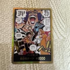 ワンピースカード 決戦の刻 OP-16 金 ドン！！ カードのサムネイル