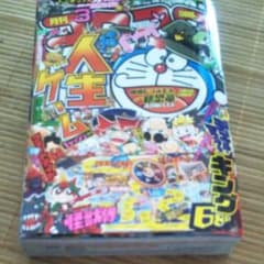 月刊コロコロコミック3月号202020年のサムネイル