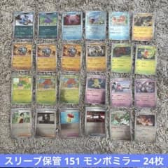 スリーブ保管 ポケカ 151 モンスターボールミラー 24枚 ミュウツー
