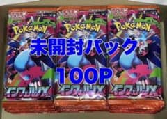ポケモンカード インフェルノX 未開封パック まとめ売り 100P サーチ