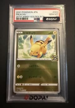 PSA10】ピカチュウ 25th ANNIV. ゴールデンボックス - メルカリ