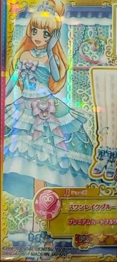 A様専用 スワンレイクブルー アイカツスターズ プレミアムレア 希少