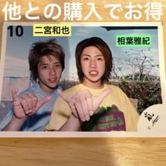 嵐 二宮和也 相葉雅紀 ハワイ Hawaii デビュー 旧ロゴ 公式写真 黒10