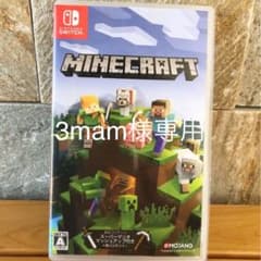 マインクラフト　Minecraft Switch版　スイッチ　ソフト　マイクラのサムネイル