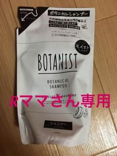 ボタニスト・ボタニカルシャンプーのサムネイル