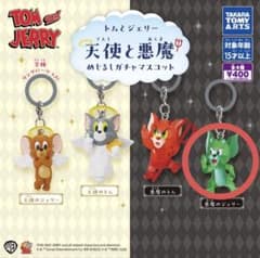 トムとジェリー 天使と悪魔 めじるしガチャマスコット 悪魔のジェリーのサムネイル