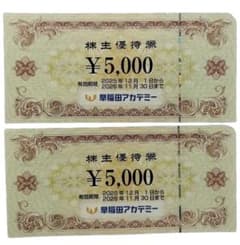 早稲田アカデミー 株主優待券 ¥10000分 - メルカリ