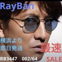 RayBan木村拓哉さんラウンドメタル RB3447 002/64 最速ヤマトRayBan木村拓哉さんラウンドメタル RB3447 002/64 - メルカリ