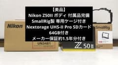美品 Nikon Z 50II ボディ おまけ多数 - メルカリ