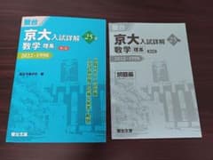 京大入試詳解 数学 理系 2022-1998 問題編 - メルカリ