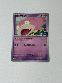 ヤドン ジムプロモのサムネイル